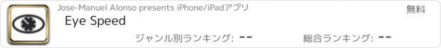おすすめアプリ Eye Speed