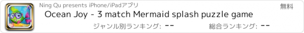 おすすめアプリ Ocean Joy - 3 match Mermaid splash puzzle game