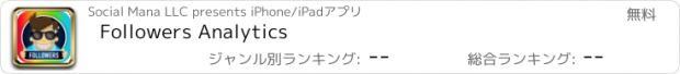 おすすめアプリ Followers Analytics