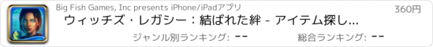 おすすめアプリ ウィッチズ・レガシー：結ばれた絆 - アイテム探し、ミステリー、パズル、謎解き、アドベンチャー (Full)