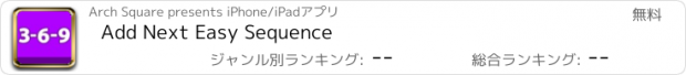 おすすめアプリ Add Next Easy Sequence