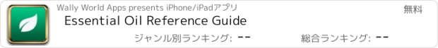 おすすめアプリ Essential Oil Reference Guide