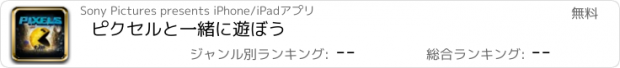 おすすめアプリ ピクセルと一緒に遊ぼう