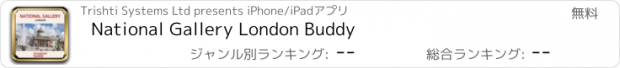 おすすめアプリ National Gallery London Buddy