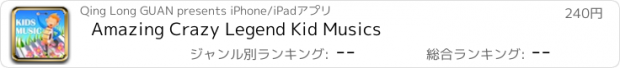 おすすめアプリ Amazing Crazy Legend Kid Musics