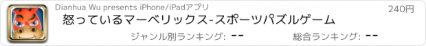 おすすめアプリ 怒っているマーベリックス-スポーツパズルゲーム