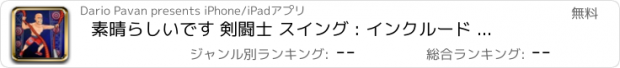 おすすめアプリ 素晴らしいです 剣闘士 スイング : インクルード アメリカの ラグドール 戦士 ＆ 忍者 ロープ レース