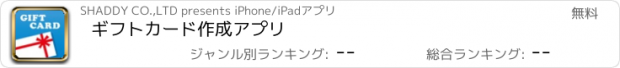 おすすめアプリ ギフトカード作成アプリ