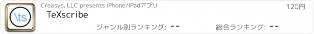 おすすめアプリ TeXscribe