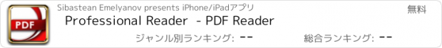 おすすめアプリ Professional Reader  - PDF Reader