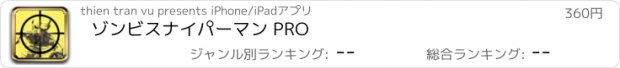 おすすめアプリ ゾンビスナイパーマン PRO