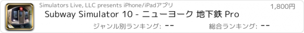 おすすめアプリ Subway Simulator 10 - ニューヨーク 地下鉄 Pro