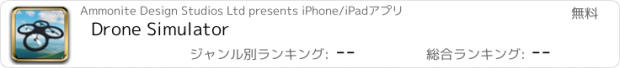 おすすめアプリ Drone Simulator