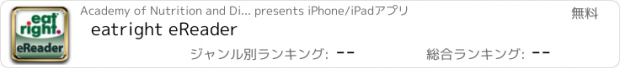 おすすめアプリ eatright eReader