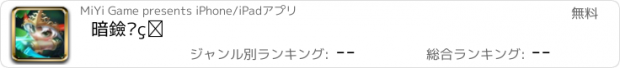 おすすめアプリ 暗黑遗迹