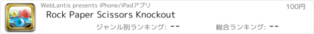 おすすめアプリ Rock Paper Scissors Knockout