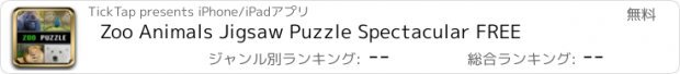 おすすめアプリ Zoo Animals Jigsaw Puzzle Spectacular FREE