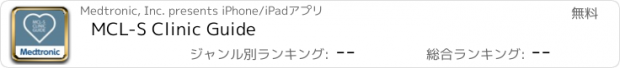 おすすめアプリ MCL-S Clinic Guide