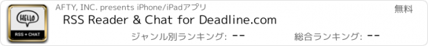 おすすめアプリ RSS Reader & Chat for Deadline.com