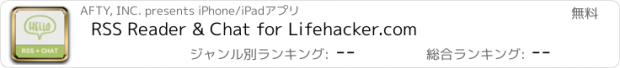 おすすめアプリ RSS Reader & Chat for Lifehacker.com