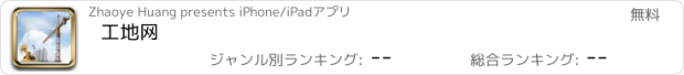 おすすめアプリ 工地网