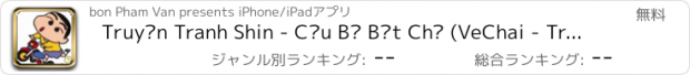 おすすめアプリ Truyện Tranh Shin - Cậu Bé Bút Chì (VeChai - Truyện Tranh)