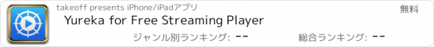 おすすめアプリ Yureka for Free Streaming Player