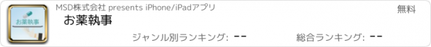 おすすめアプリ お薬執事