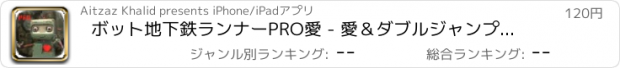 おすすめアプリ ボット地下鉄ランナーPRO愛 - 愛＆ダブルジャンプの発熱ゲームのロボットの実行を