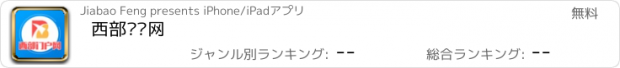 おすすめアプリ 西部门户网