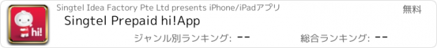 おすすめアプリ Singtel Prepaid hi!App