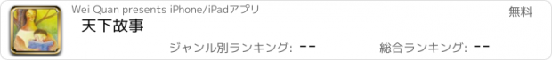 おすすめアプリ 天下故事