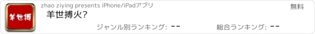 おすすめアプリ 羊世搏火锅