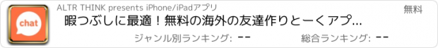 おすすめアプリ 暇つぶしに最適！無料の海外の友達作りとーくアプリ- Hit Me Up! -外国人の友達を探す、つながる、チャットする。