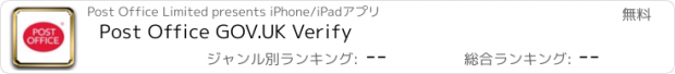 おすすめアプリ Post Office GOV.UK Verify