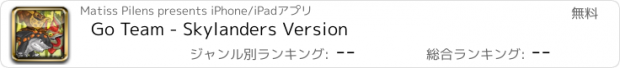 おすすめアプリ Go Team - Skylanders Version