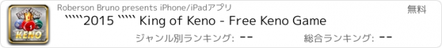 おすすめアプリ `````2015 ````` King of Keno - Free Keno Game