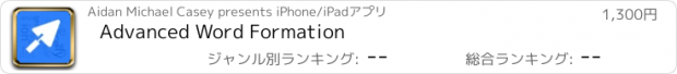 おすすめアプリ Advanced Word Formation