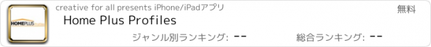 おすすめアプリ Home Plus Profiles