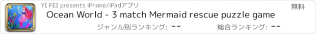 おすすめアプリ Ocean World - 3 match Mermaid rescue puzzle game