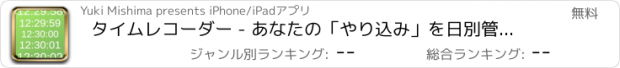 おすすめアプリ タイムレコーダー - あなたの「やり込み」を日別管理！