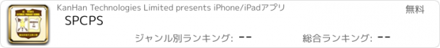 おすすめアプリ SPCPS