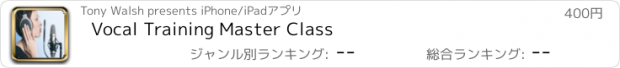 おすすめアプリ Vocal Training Master Class