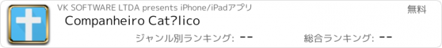 おすすめアプリ Companheiro Católico