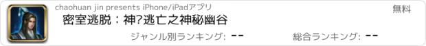 おすすめアプリ 密室逃脱：神庙逃亡之神秘幽谷