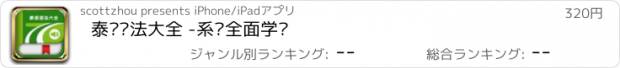 おすすめアプリ 泰语语法大全 -系统全面学习