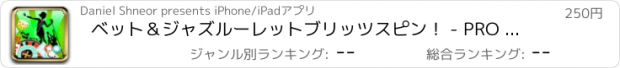 おすすめアプリ ベット＆ジャズルーレットブリッツスピン！ - PRO - チャールストンジャイブグランドカジノラッキー表