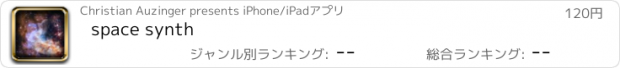 おすすめアプリ space synth