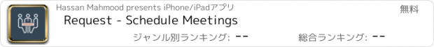 おすすめアプリ Request - Schedule Meetings