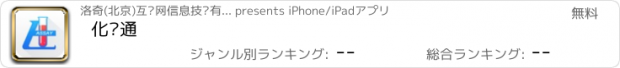 おすすめアプリ 化验通